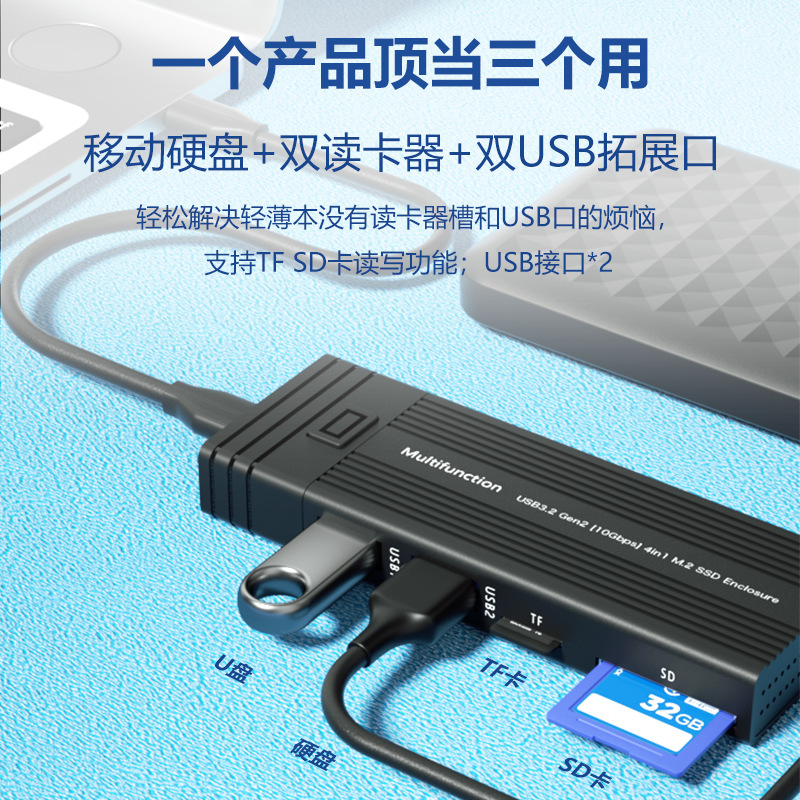 USB3.1扩展坞PCI固态nvme/sata双协议读取M.2多功能HUB移动硬盘盒