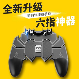 AK66游戏手柄 六指联动快捷辅助射击按键一体机和平精英吃鸡握把