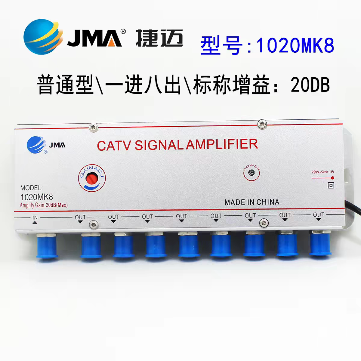 JMA捷迈香港地区有线电视放大器信号增强器DTMB地面波一进八出