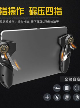 MEMO米墨AK-PAD6K六指平板吃鸡神器平板开镜射击辅助游戏手柄批发