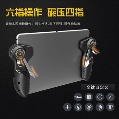 MEMO米墨AK-PAD6K六指平板吃鸡神器平板开镜射击辅助游戏手柄批发