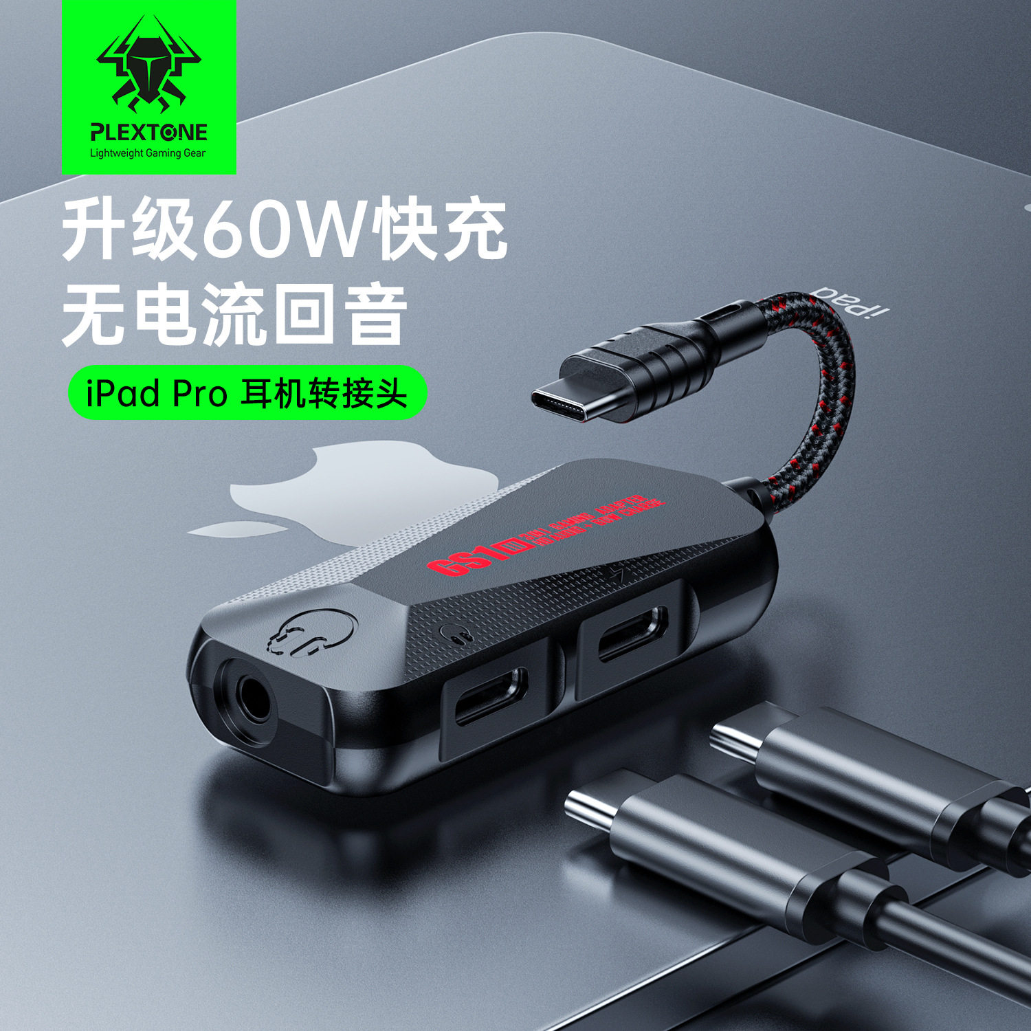 严选PLEXTONE浦记GS1转换器 Type-C快充60w三合一3.5游戏手机声卡