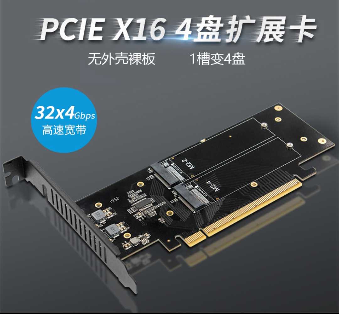 NVME四盘阵列卡 PCIE4.0 GEN4 M.2 X16拆分 M2X16 PCIE4盘扩展卡