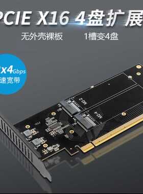 NVME四盘阵列卡 PCIE4.0 GEN4 M.2 X16拆分 M2X16 PCIE4盘扩展卡