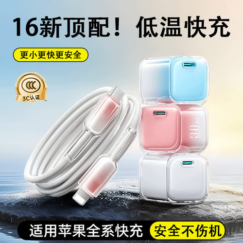 PD30w冰透氮化镓快充头 适用苹果16充电器华为PD冰透线type-c插头