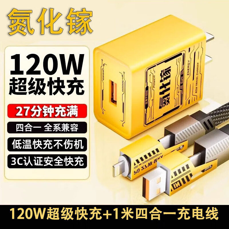 120W氮化镓充电器 超级快充头安卓充电头TypeC手机充电线充电套装