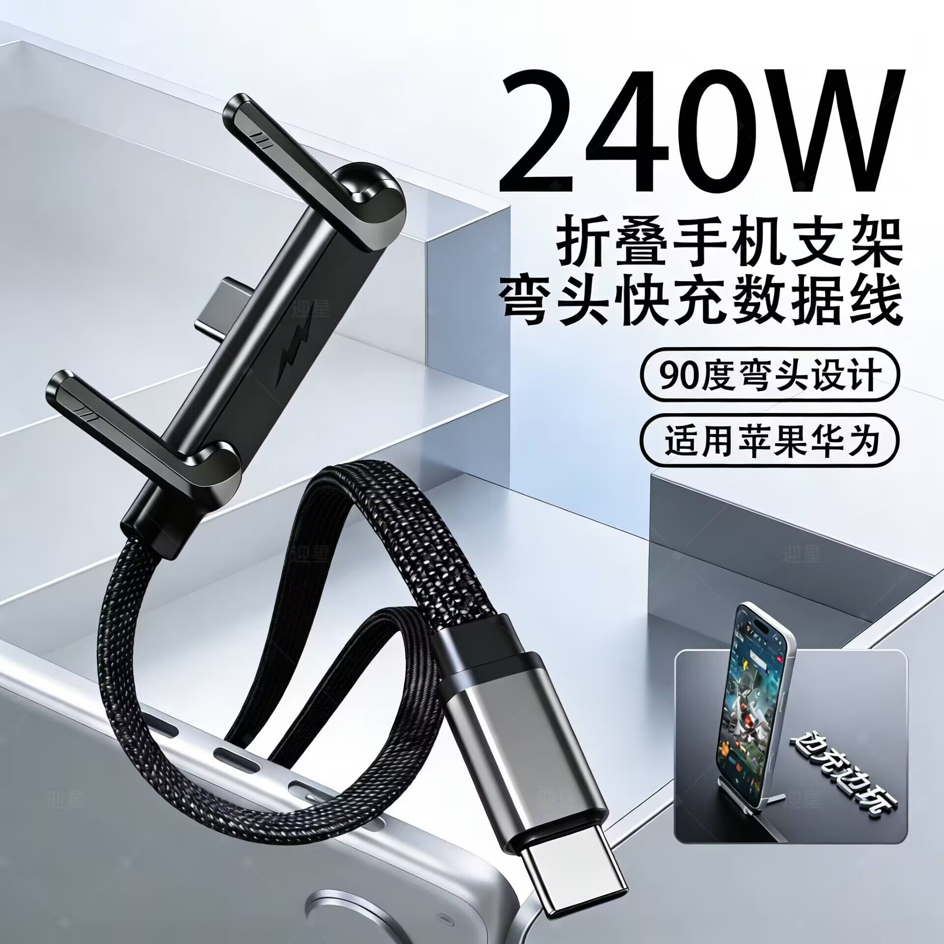 跨境240W折叠支架数据线弯头双C编织线适用苹果华为手机充电线