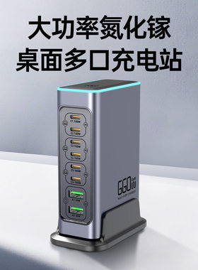 660W氮化镓充电器PD100闪充8口充电器直播间充电站PD100W多口快充氮化镓充电器适用苹果华为手机笔记本平板