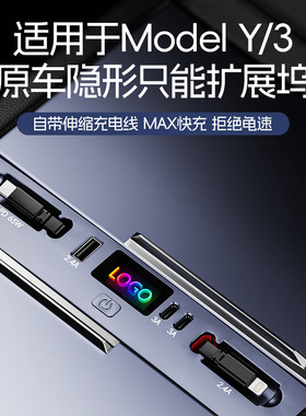 新款适用于特斯拉焕新model3/Y中控拓展坞65WPD快充点烟器扩展坞