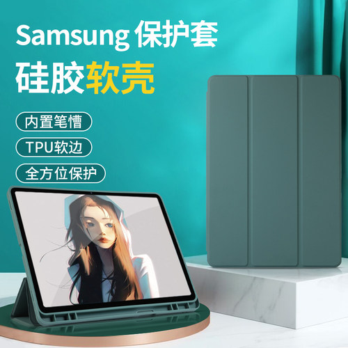 三星S9平板硅胶笔槽简约软壳