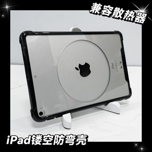 散热硬壳ipadair5保护套mini4游戏直播11寸缕空边框Air13透明7迷你6轻薄软8iPad10.2第十代七PRO12.9无盖外壳