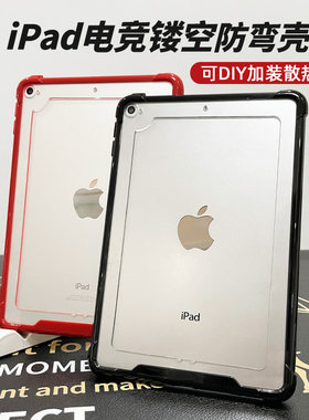 ipad镂空散热方式边框硬壳