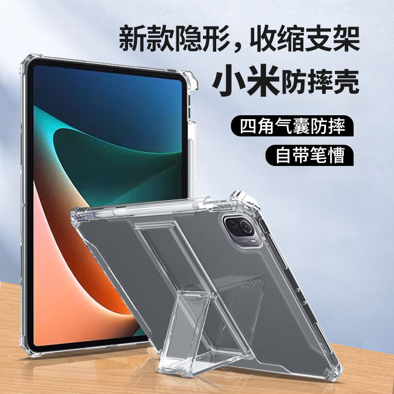 小米平板气囊隐形带支架透明软壳