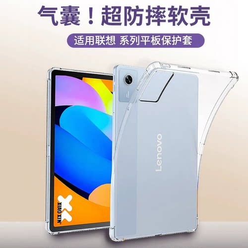 适用联想小新Pad2025款保护套11英寸气囊防摔昭阳K12C透明plus软壳10.6小新proGT轻薄12.1寸M8平板外壳12.7寸