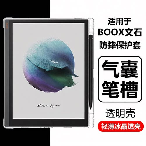 适用Boox文石T10c+保护套Note x5s/Air5c带笔槽x3pro防摔Tab10cPro阅读器10.3寸全包气囊tab8C透明软壳X5mini