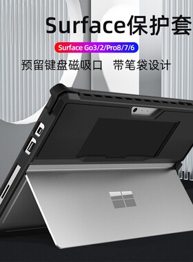 适用微软surface保护壳笔槽键盘