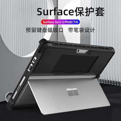 适用微软surface保护壳笔槽键盘
