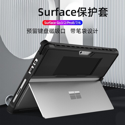 适用微软surface保护壳笔槽键盘