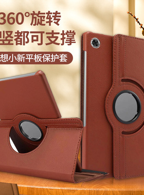 适用2022新款联想小新pad10.6保护套padplus11.5旋转皮套padPro平板电脑11.2横竖2022支撑防摔全包11英寸外壳