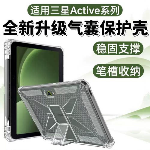 适用三星Galaxy Tab Active5 Pro保护套带笔槽Active4 Pro平板10.1英寸软硅胶气囊透明支架active3散热防摔壳