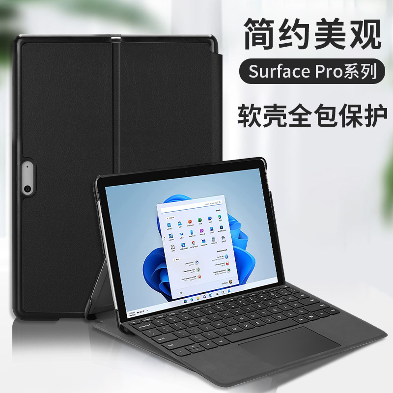 微软surface平板保护套