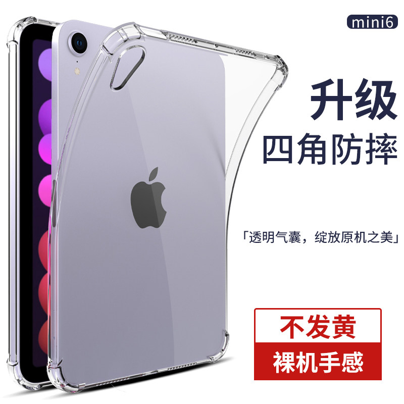 适用苹果ipadmini6保护套mini5带笔槽mini4/3/2/1外壳透明软硅胶图片