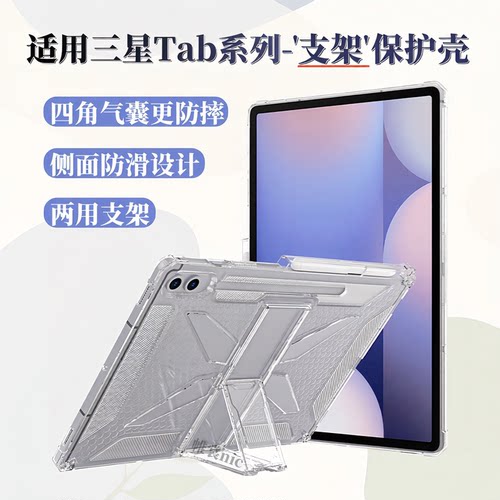 适用三星Tab S12plus保护壳S9+/S10fe防摔保护套带笔槽s7/s8气囊14.6透明A11平板Lite支架12.4寸s11Ultra外壳