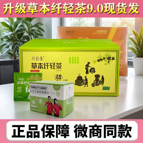纤韵集草本纤轻茶官方正品