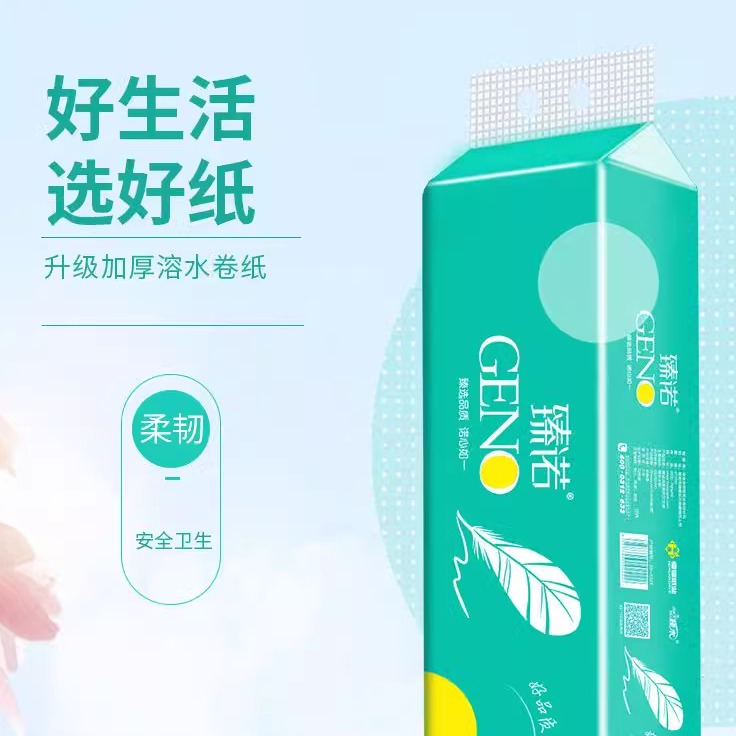 臻诺家用卫生纸实惠装檫手纸纸巾