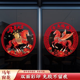 马年新年玻璃贴窗花静电贴2026新款福字门贴厨房家用剪纸装饰用品