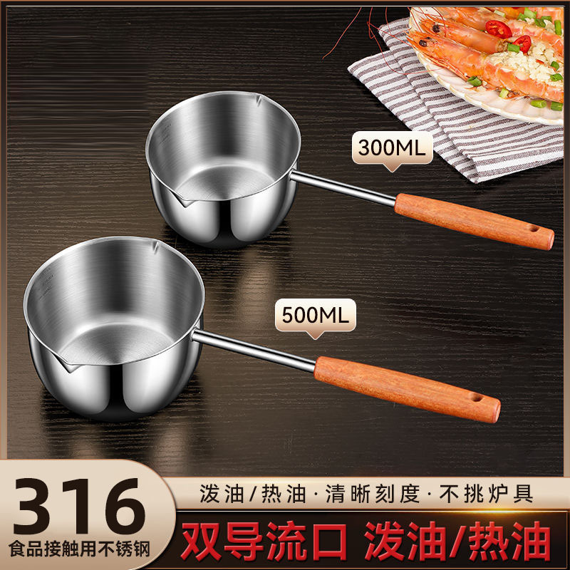 不锈钢烧油淋油专用神器热油小锅