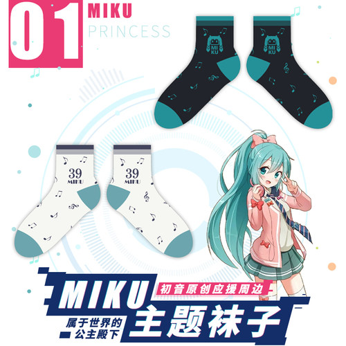 新款动漫周边公主精梳棉袜子 miku二次元个性中筒袜男女袜子四季