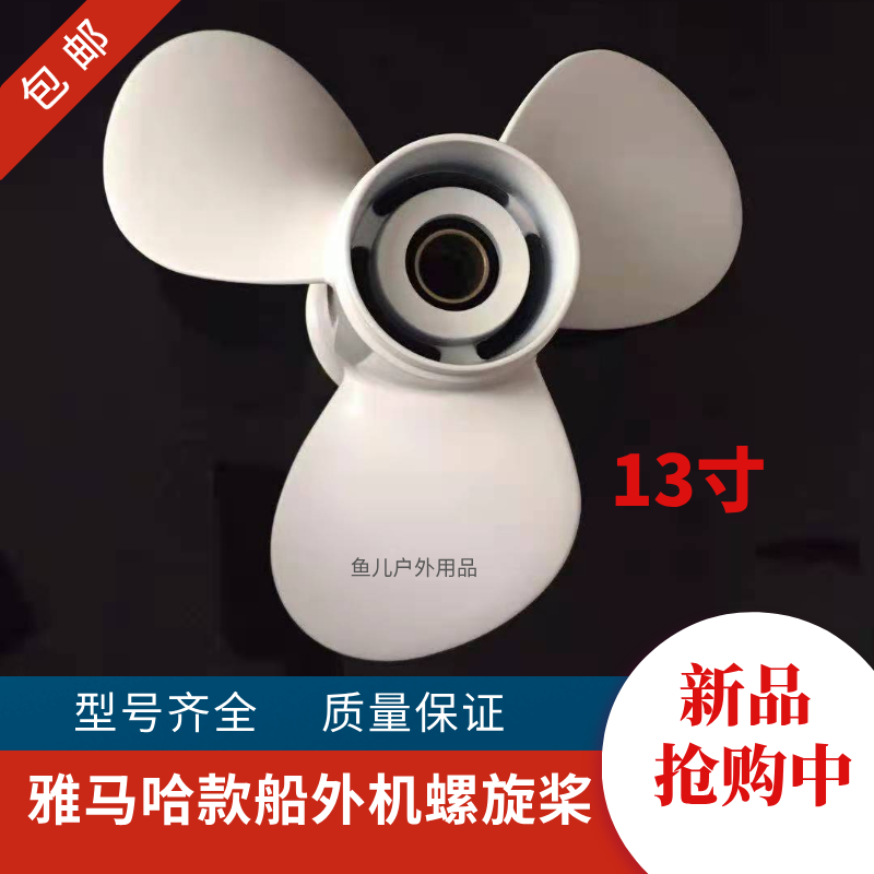 雅马哈船外机螺旋桨15/30/40/60/90匹马力铝合金快艇三叶船用浆叶