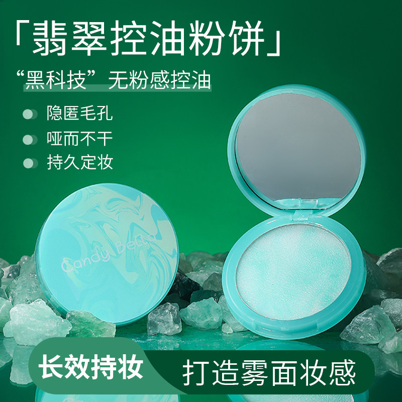 candy bella 新品控油定妆粉饼翡翠绿无粉感修容膏亲肤自然控油