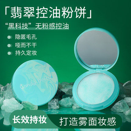 candy bella 新品控油定妆粉饼翡翠绿无粉感修容膏亲肤自然控油