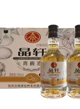 仙林生态酒业 晶轩西柚青梅酒10度300mL女士低度微醺水果酒