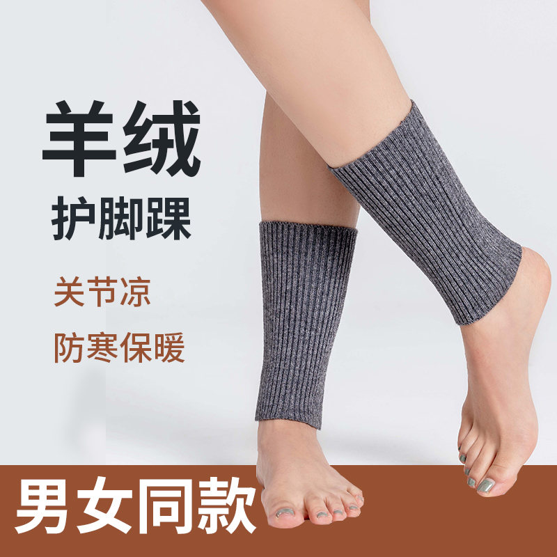 秋冬薄款保暖羊毛护脚踝袜套