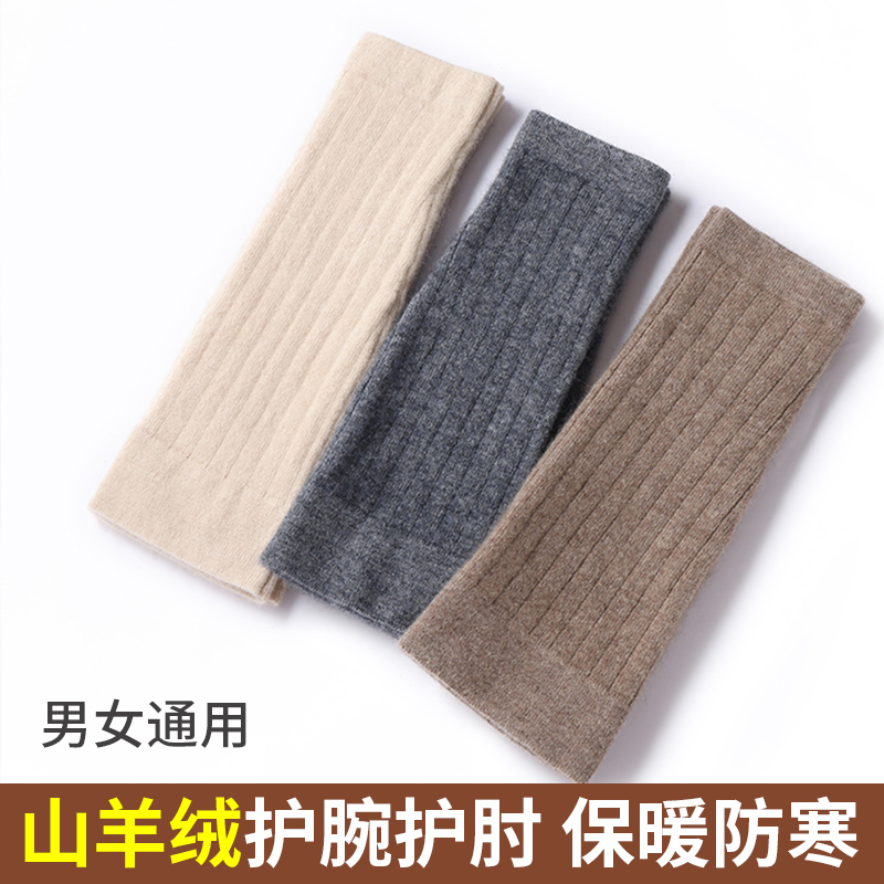 山羊绒护腕手腕护套护肘男女士保暖手肘护胳膊肘关节保护套手臂套