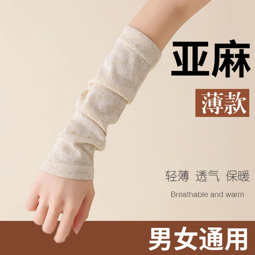 亚麻护手腕套夏季薄款护肘关节套男女空调房护手脖保暖运动护胳膊