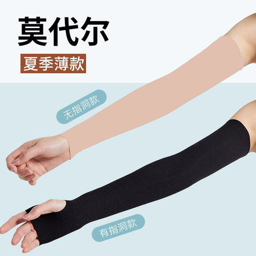 莫代尔夏季薄款护肘男女