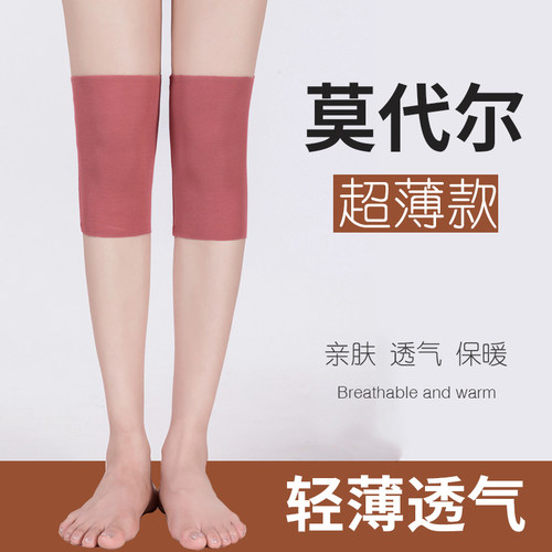 护膝男女莫代尔超薄款无痕防滑
