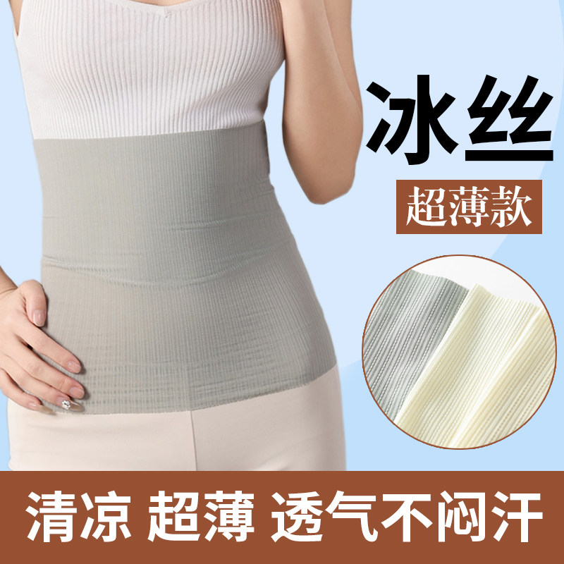 冰丝护腰带夏季超薄透气男女士腰痛腰部护肚子胃暖宫肚围睡觉专用