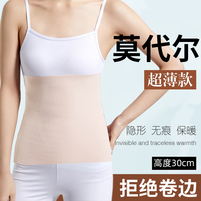 夏季薄款莫代尔护腰带男女士腰部护胃护肚子保暖成人腰围防寒神器