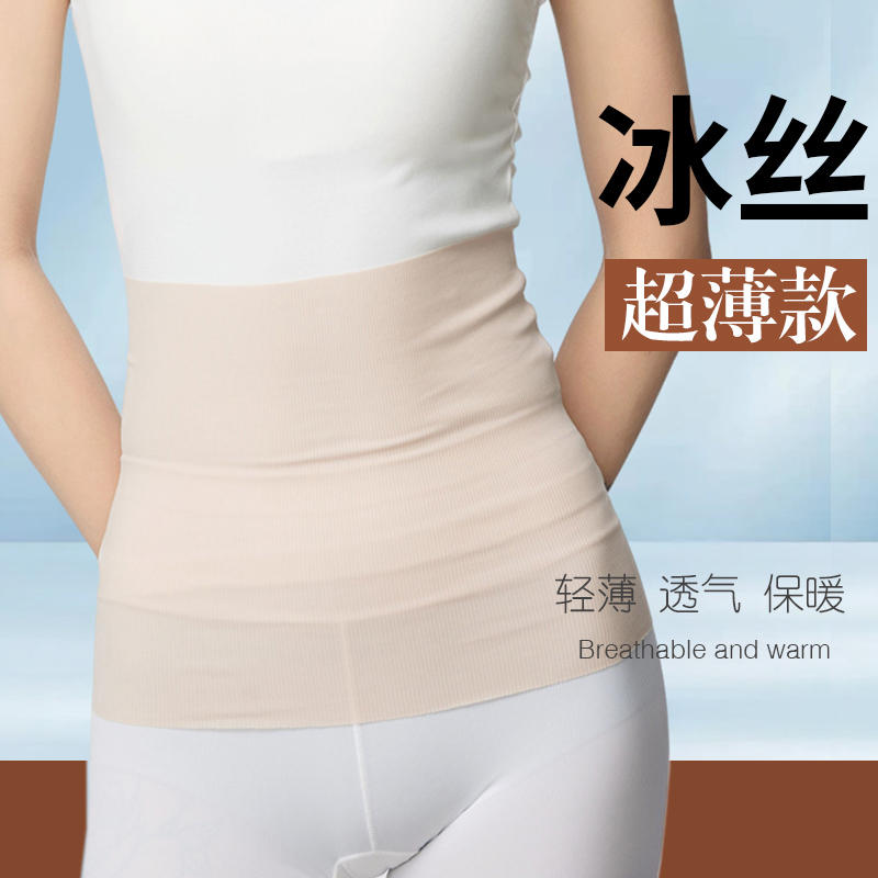 冰丝护腰带夏季薄款暖宫护胃腰部防寒保暖护肚子空调房男女士肚围