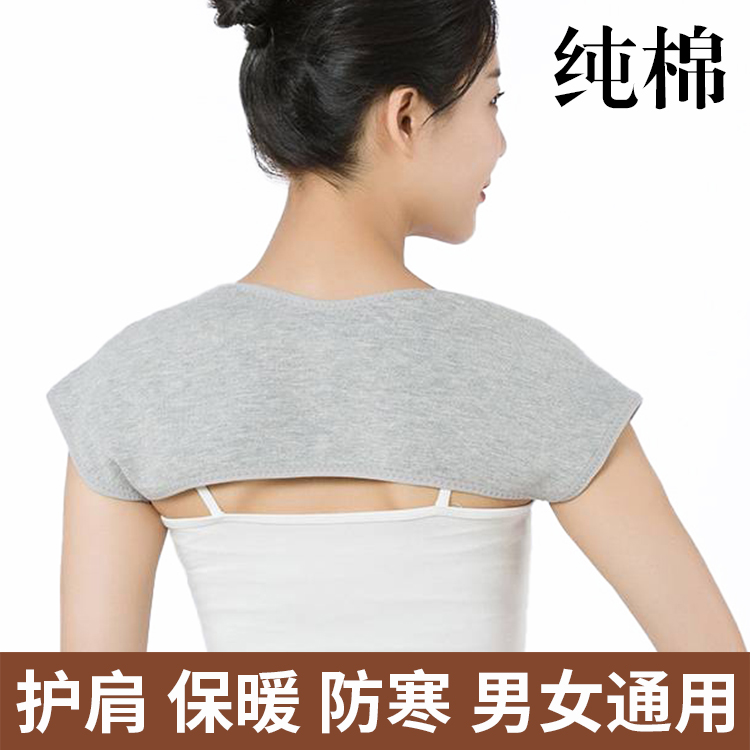 秋冬纯棉薄护肩颈椎坎肩保暖睡觉男女士肩周防寒产妇月子冬季披肩