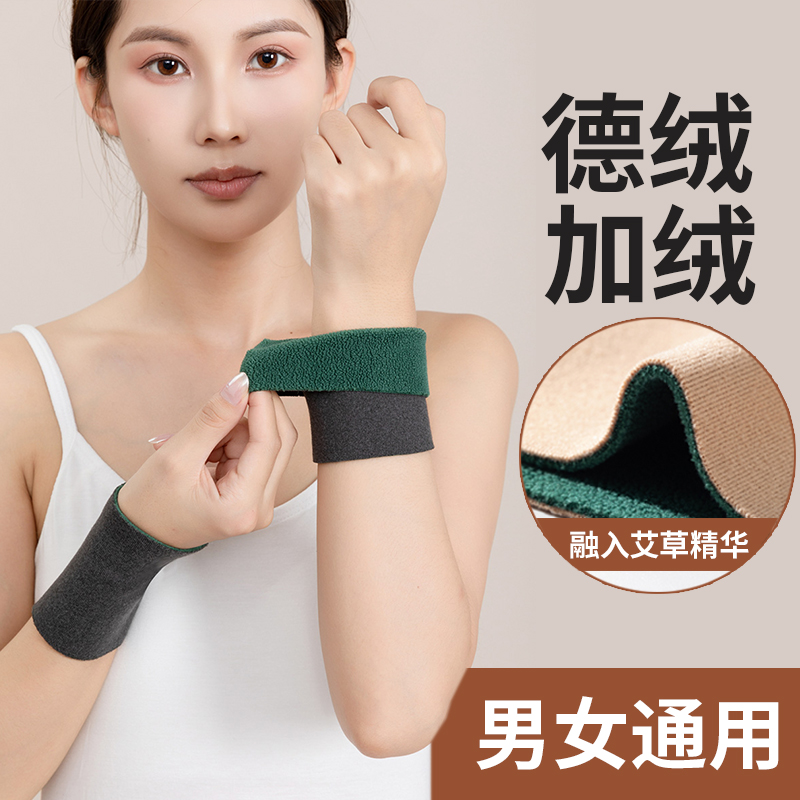 护腕护肘加绒加厚男女通用
