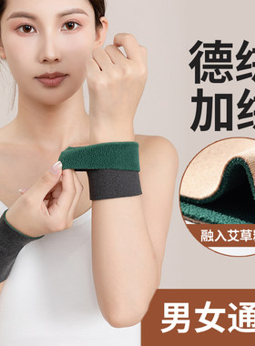 护腕护肘加绒加厚男女通用