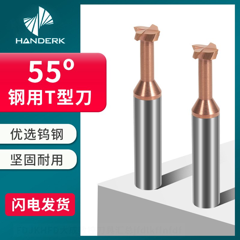 钨钢铣刀T型铣刀钨钢硬质合金槽