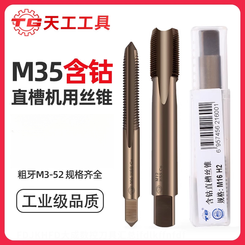 丝锥M35含钴直槽丝锥机用丝攻