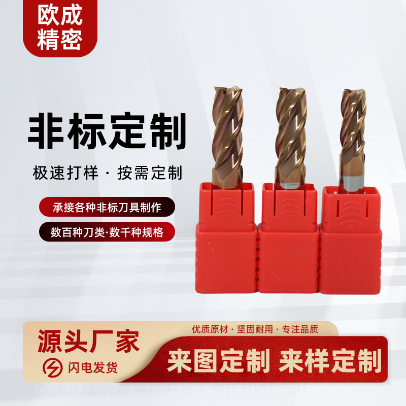 钨钢铣刀5度钨钢铣刀CNC数控刀具